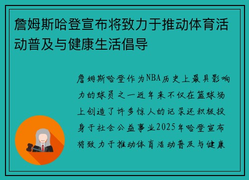 詹姆斯哈登宣布将致力于推动体育活动普及与健康生活倡导