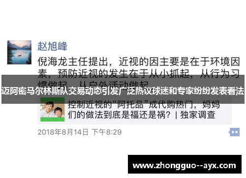 迈阿密马尔林斯队交易动态引发广泛热议球迷和专家纷纷发表看法 迈阿密马尔林斯队交易动态引发广泛热议球迷和专家纷纷发表看法