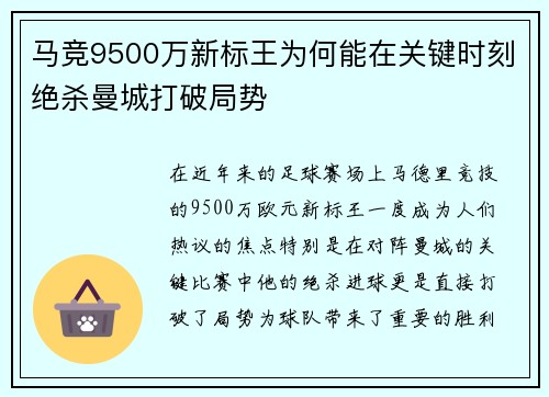 马竞9500万新标王为何能在关键时刻绝杀曼城打破局势