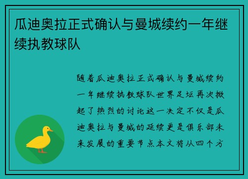 瓜迪奥拉正式确认与曼城续约一年继续执教球队 瓜迪奥拉正式确认与曼城续约一年继续执教球队