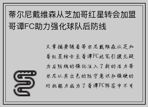 蒂尔尼戴维森从芝加哥红星转会加盟哥谭FC助力强化球队后防线