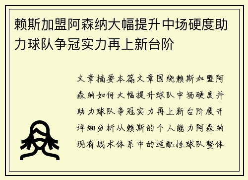 赖斯加盟阿森纳大幅提升中场硬度助力球队争冠实力再上新台阶