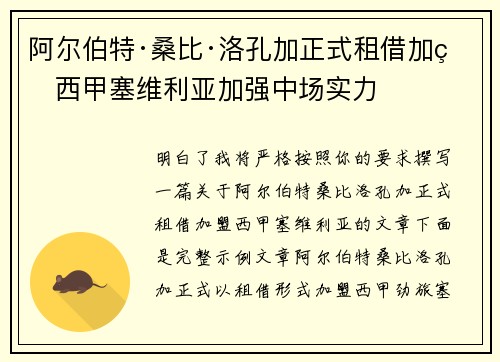 阿尔伯特·桑比·洛孔加正式租借加盟西甲塞维利亚加强中场实力