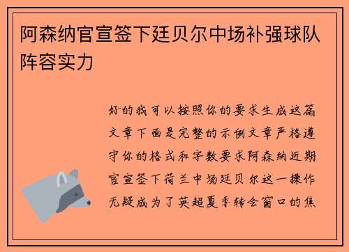 阿森纳官宣签下廷贝尔中场补强球队阵容实力