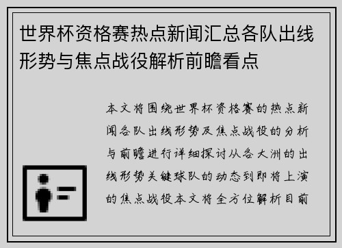 世界杯资格赛热点新闻汇总各队出线形势与焦点战役解析前瞻看点