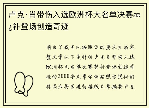 卢克·肖带伤入选欧洲杯大名单决赛替补登场创造奇迹