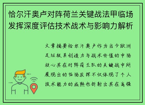 恰尔汗奥卢对阵荷兰关键战法甲临场发挥深度评估技术战术与影响力解析 恰尔汗奥卢对阵荷兰关键战法甲临场发挥深度评估技术战术与影响力解析